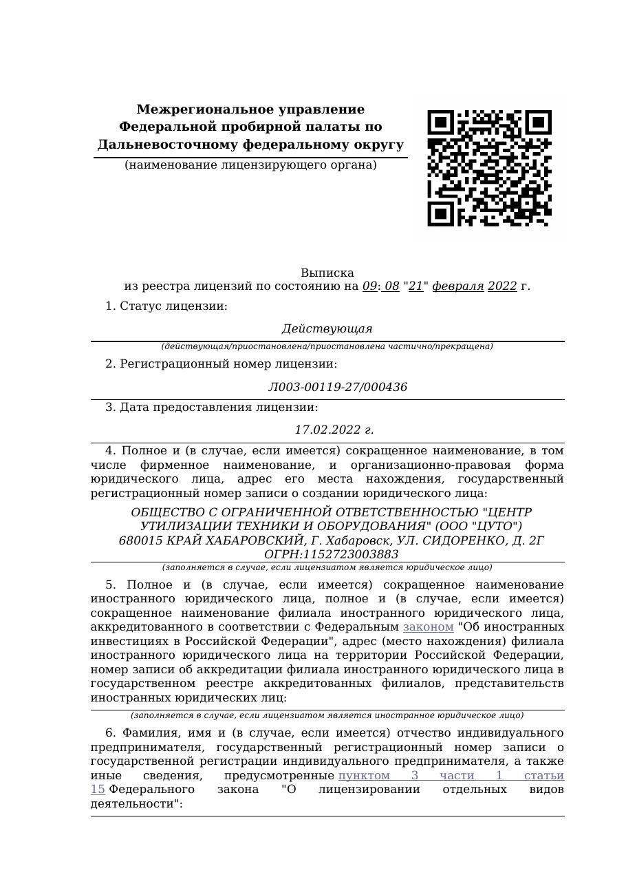 Выписка из реестра — Роспотребнадзор