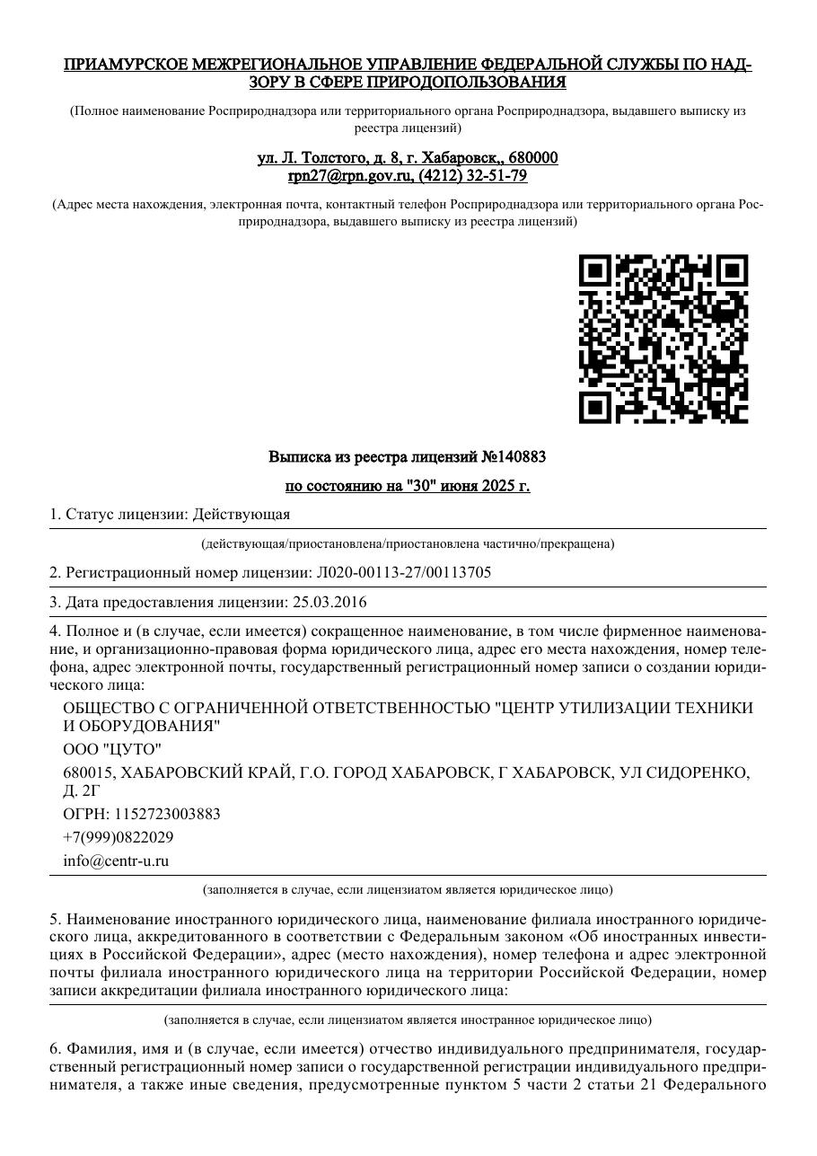 Лицензия Росприроднадзора